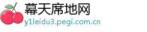 幕天席地网